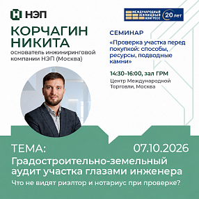 Никита Корчагин выступит на Международном жилищном конгрессе